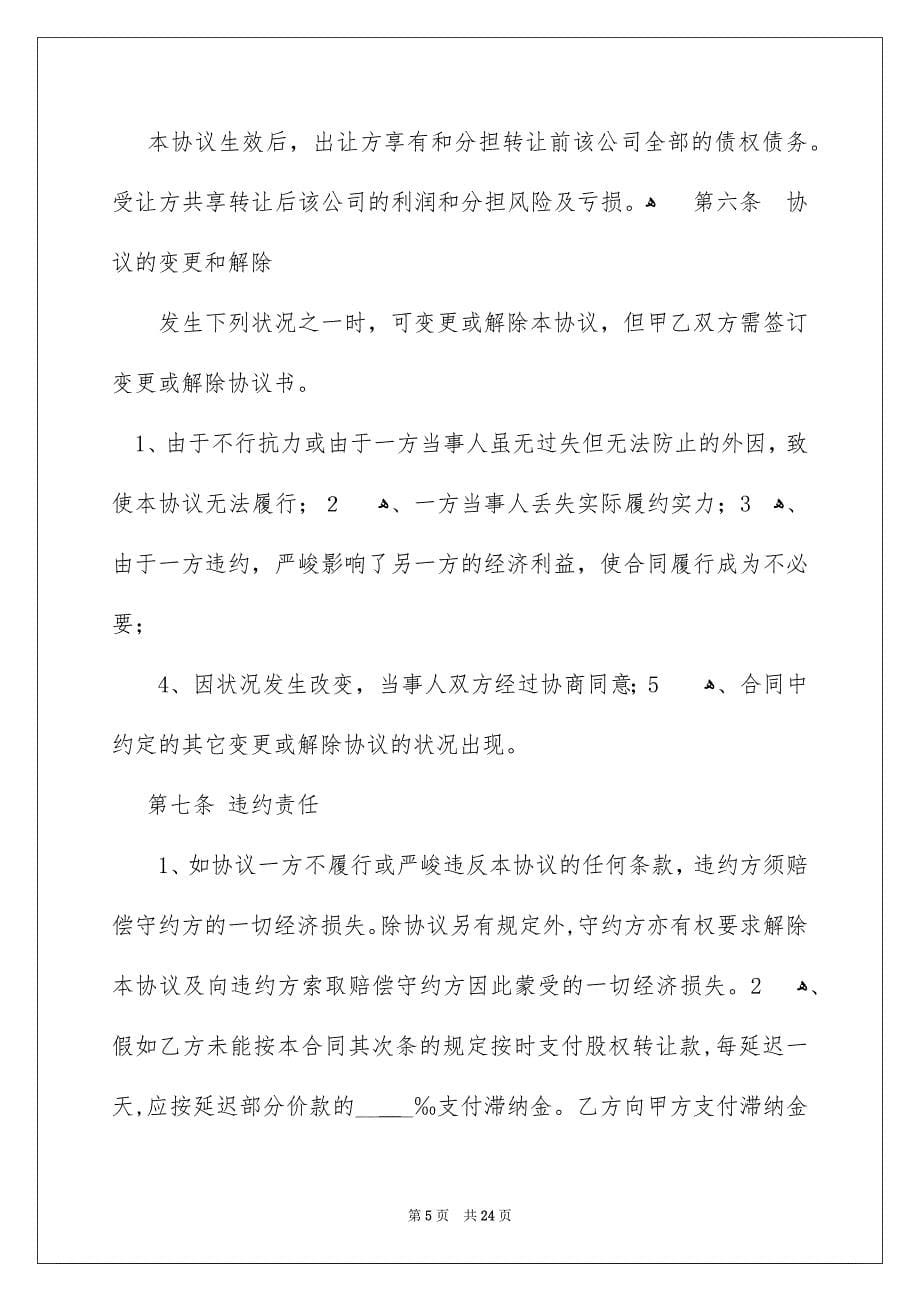 企业转让协议书合集8篇_第5页