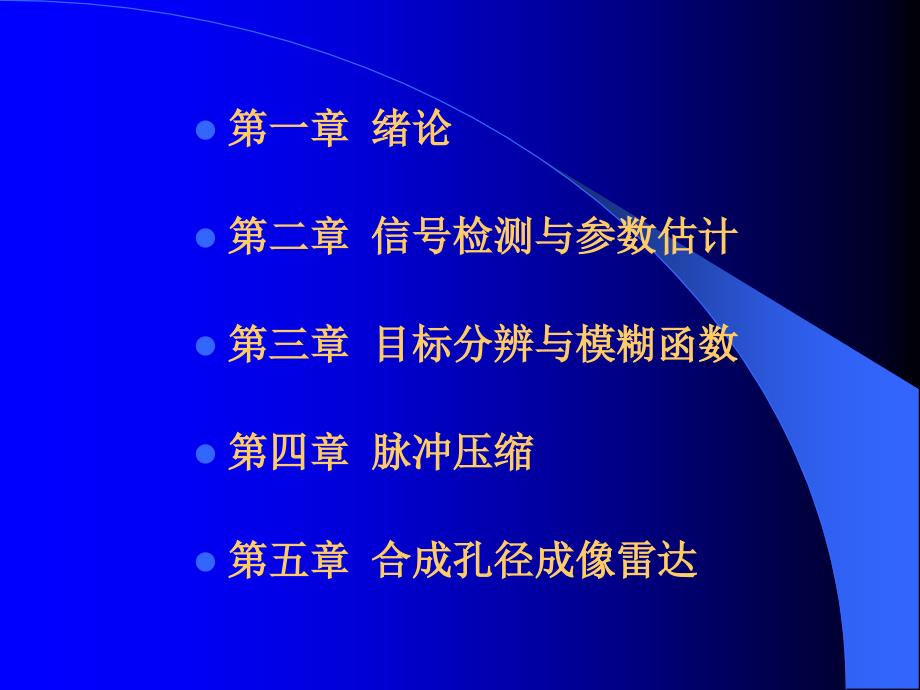 最新现代雷达系统理论_第2页