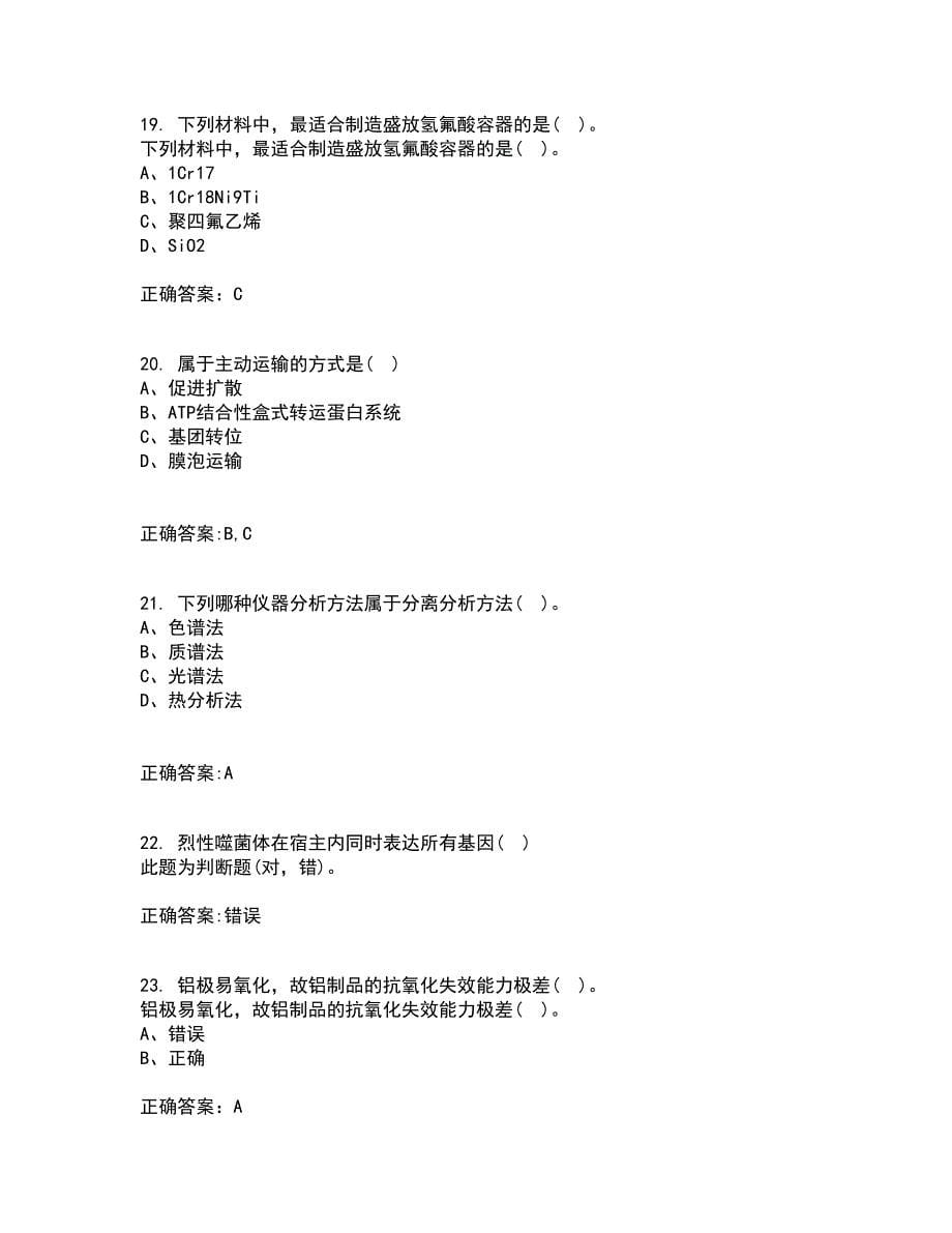 大连理工大学21秋《机械工程材料》离线作业2答案第79期_第5页