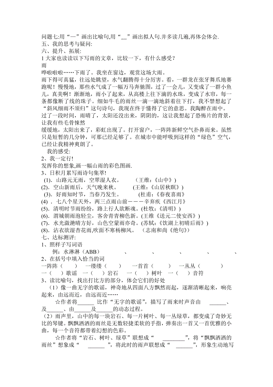 《山雨》__导学案.doc_第2页