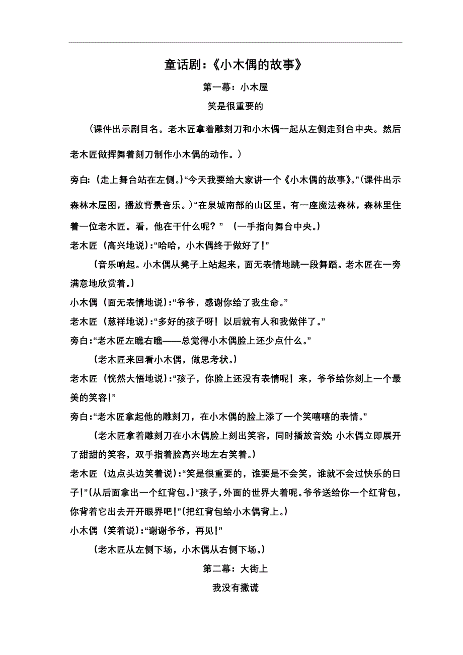 童话剧剧本 小木偶的故事.doc_第1页
