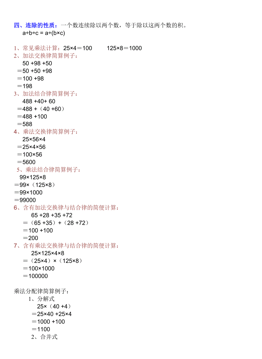 人教版四年级数学下册总复习知识点总结_第3页