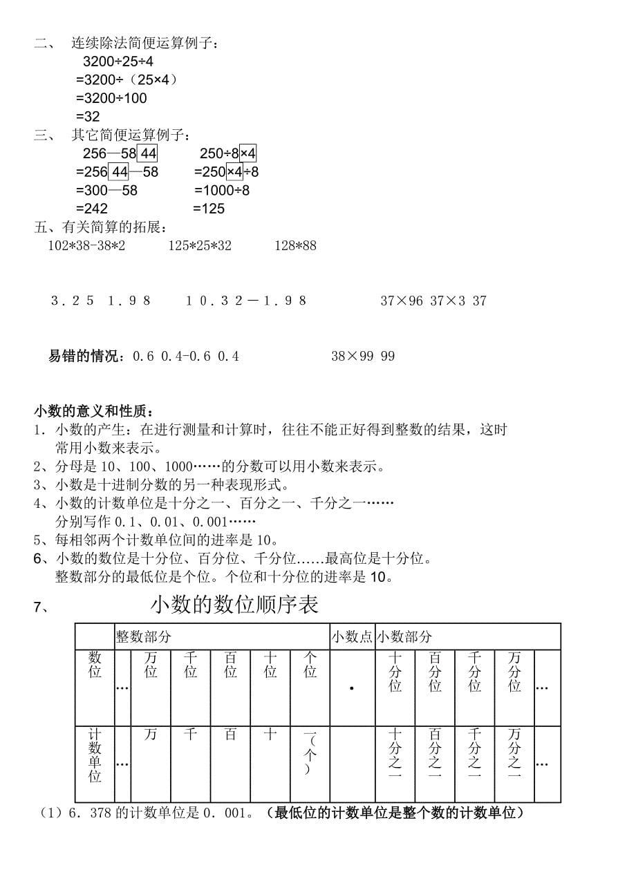 人教版四年级数学下册总复习知识点总结_第5页