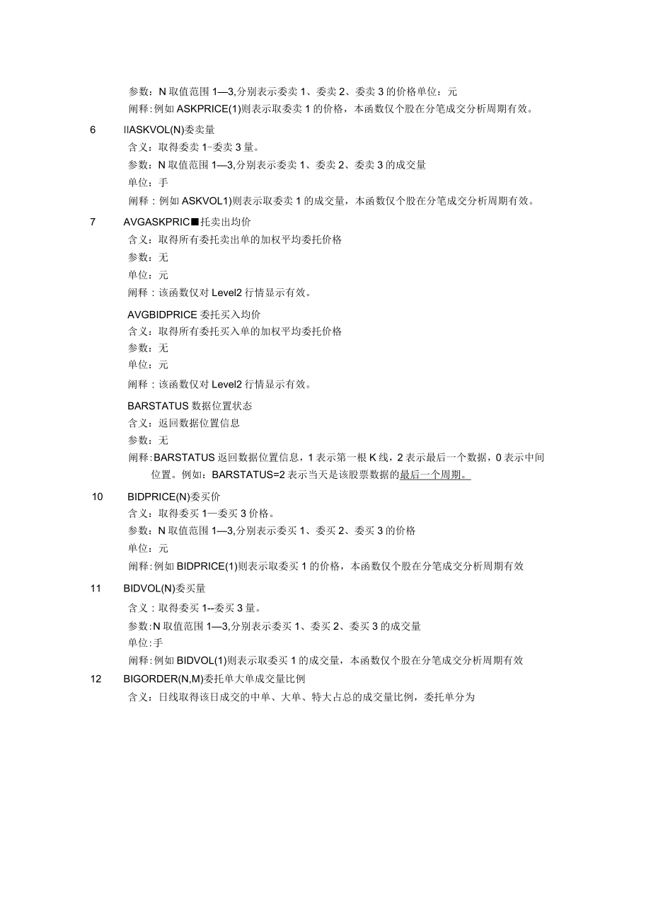 大智慧公式函数大全完整版_第2页