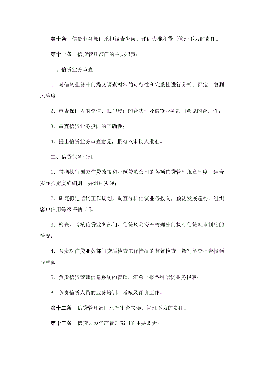 小额贷款公司信贷业务审贷分离管理办法.docx_第3页