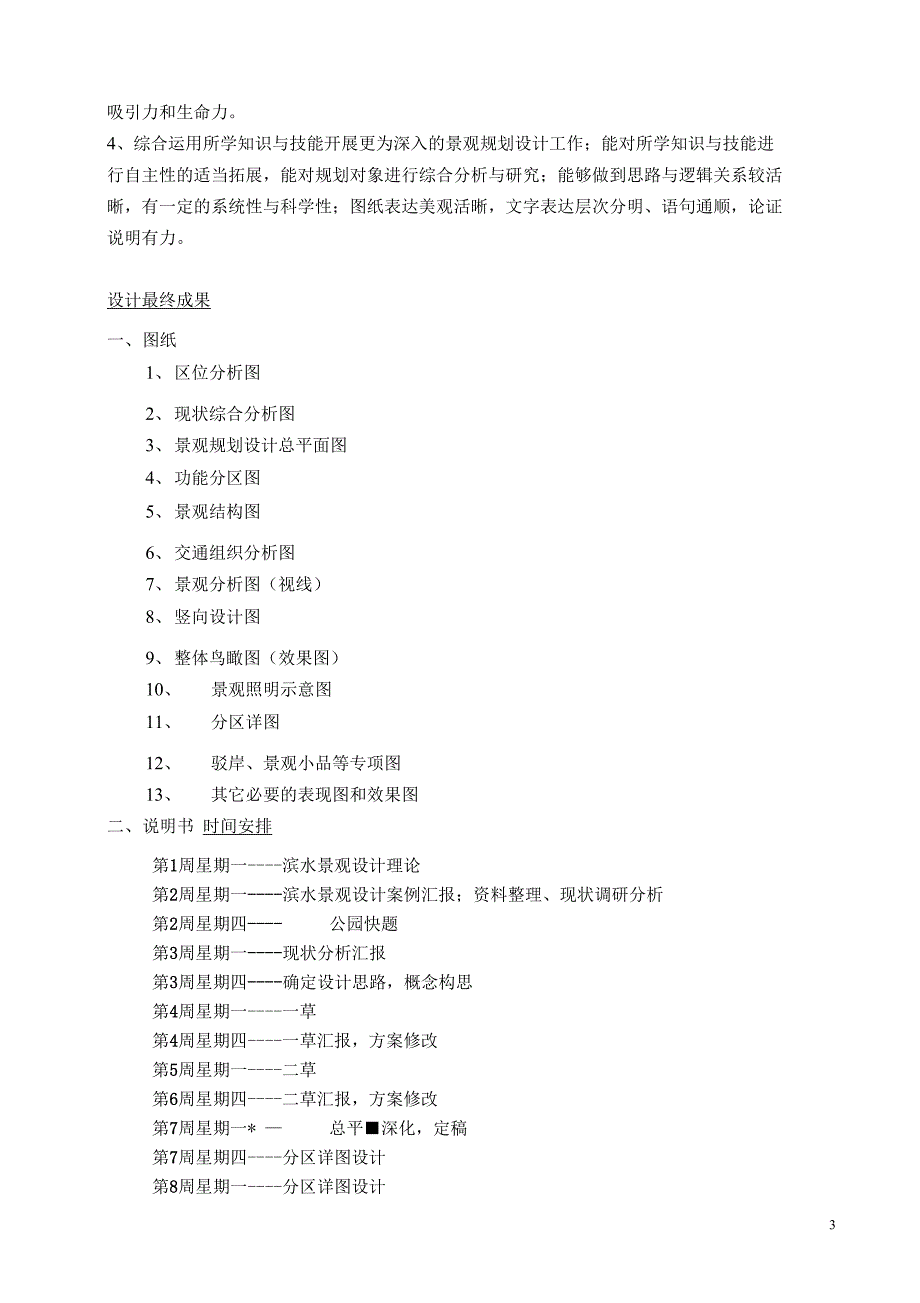 滨水景观设计任务书_第3页