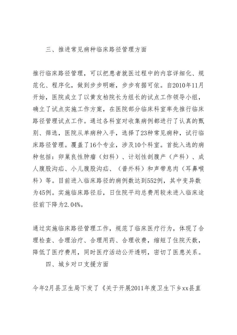 2022年关于县公立医院改革情况汇报材料-.doc_第4页