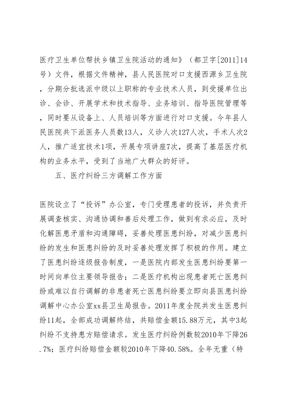 2022年关于县公立医院改革情况汇报材料-.doc_第5页