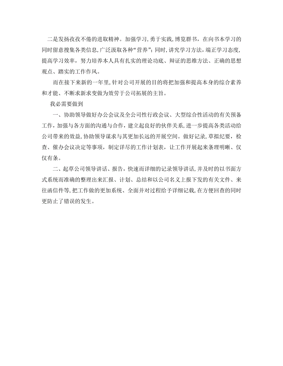 办公室工作总结6月办公室文秘工作总结范文_第2页