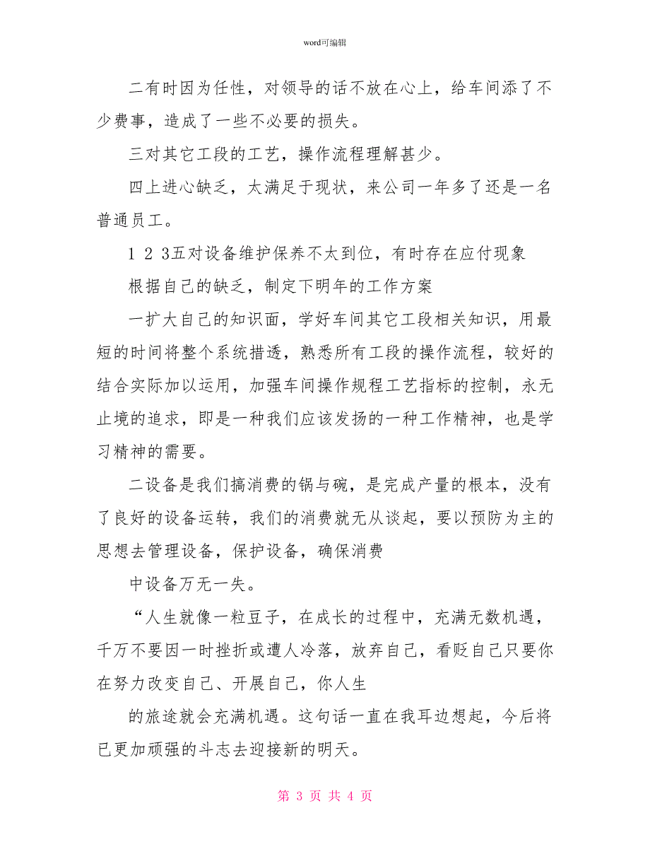 2022煤炭行员工年终总结及2022年工作计划_第3页