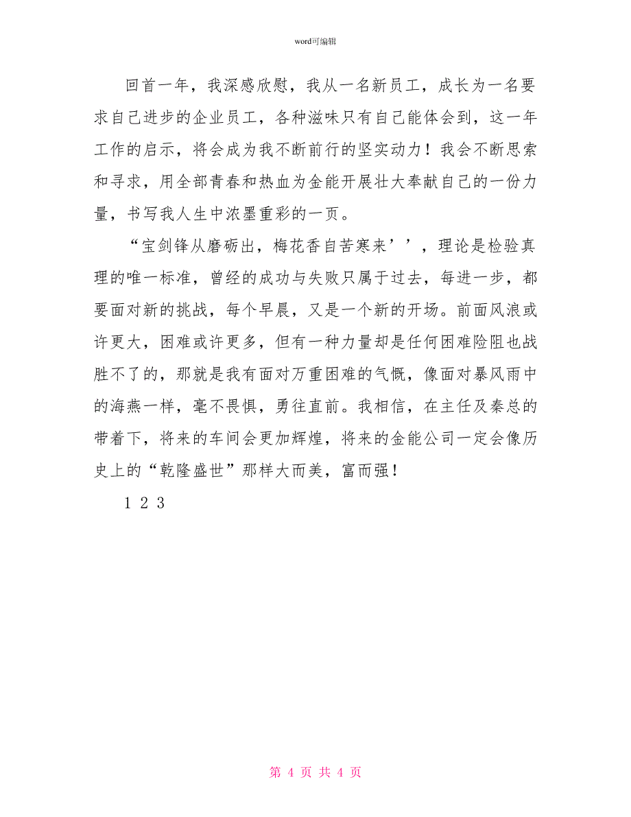 2022煤炭行员工年终总结及2022年工作计划_第4页