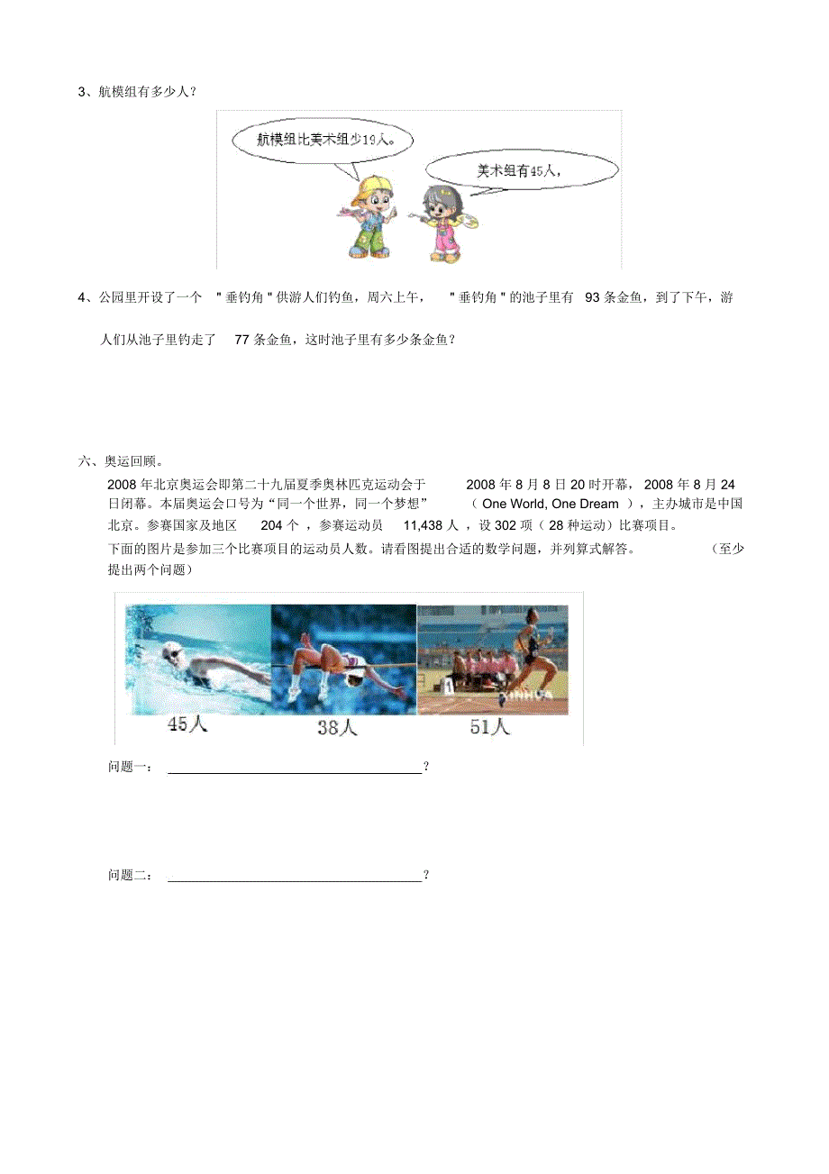 小学二年级数学上册100以内的加减法测试题_第3页