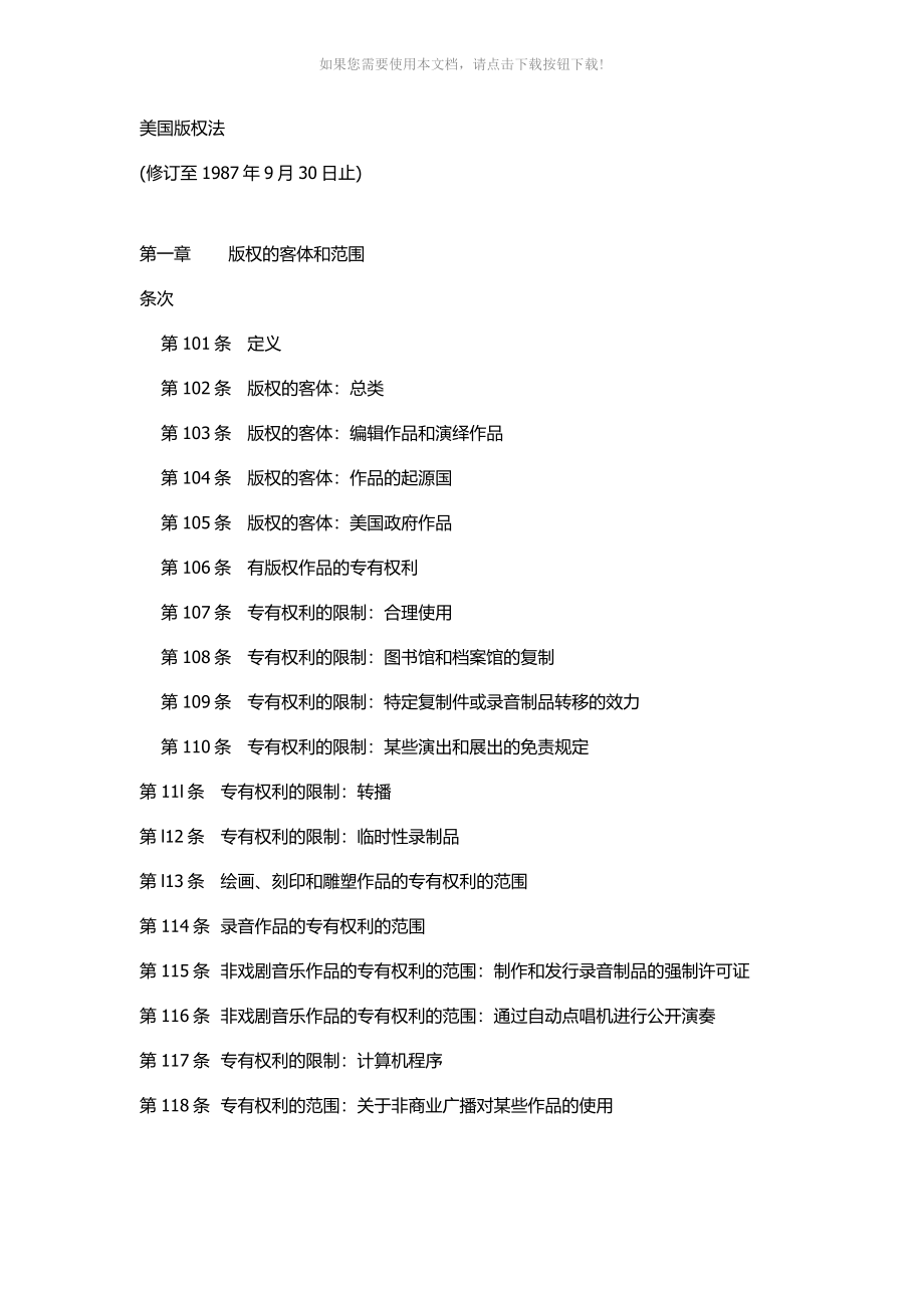美国著作权法Word版_第1页