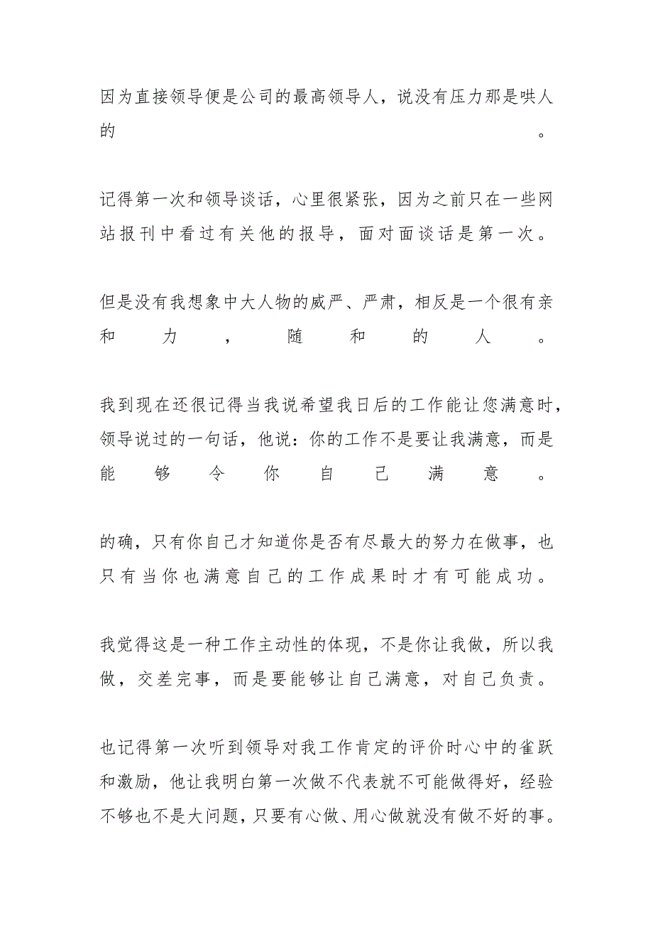 【2020秘书试用期工作总结范文5篇】 2019党办员工工作总结_第2页