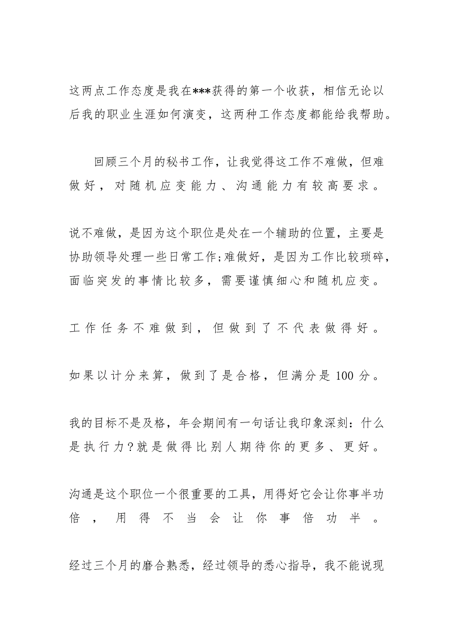 【2020秘书试用期工作总结范文5篇】 2019党办员工工作总结_第3页