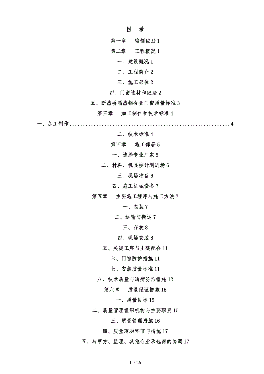 断桥铝合金门窗工程施工组织设计方案_第2页