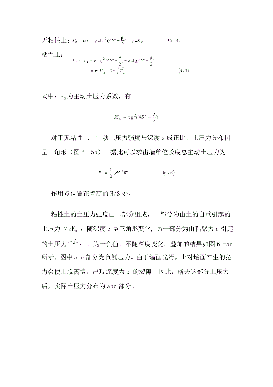 一般土的侧向压力计算采用朗肯土压力理论或库伦土压力....doc_第2页