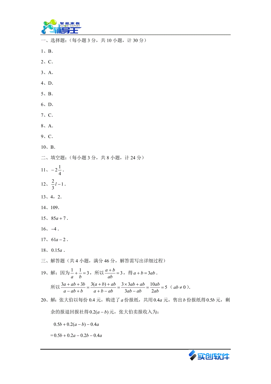 本章检测-整式的加减（2）_第4页