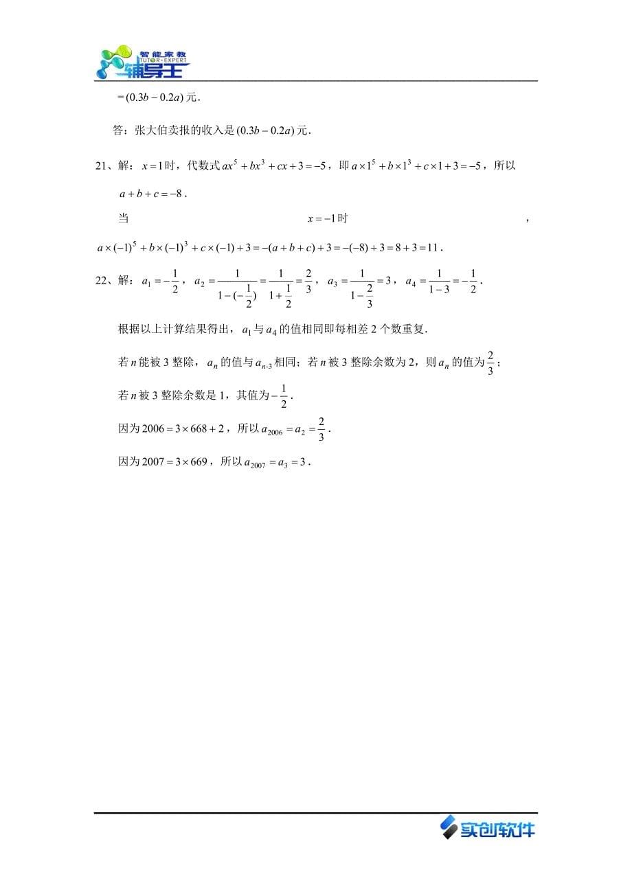 本章检测-整式的加减（2）_第5页