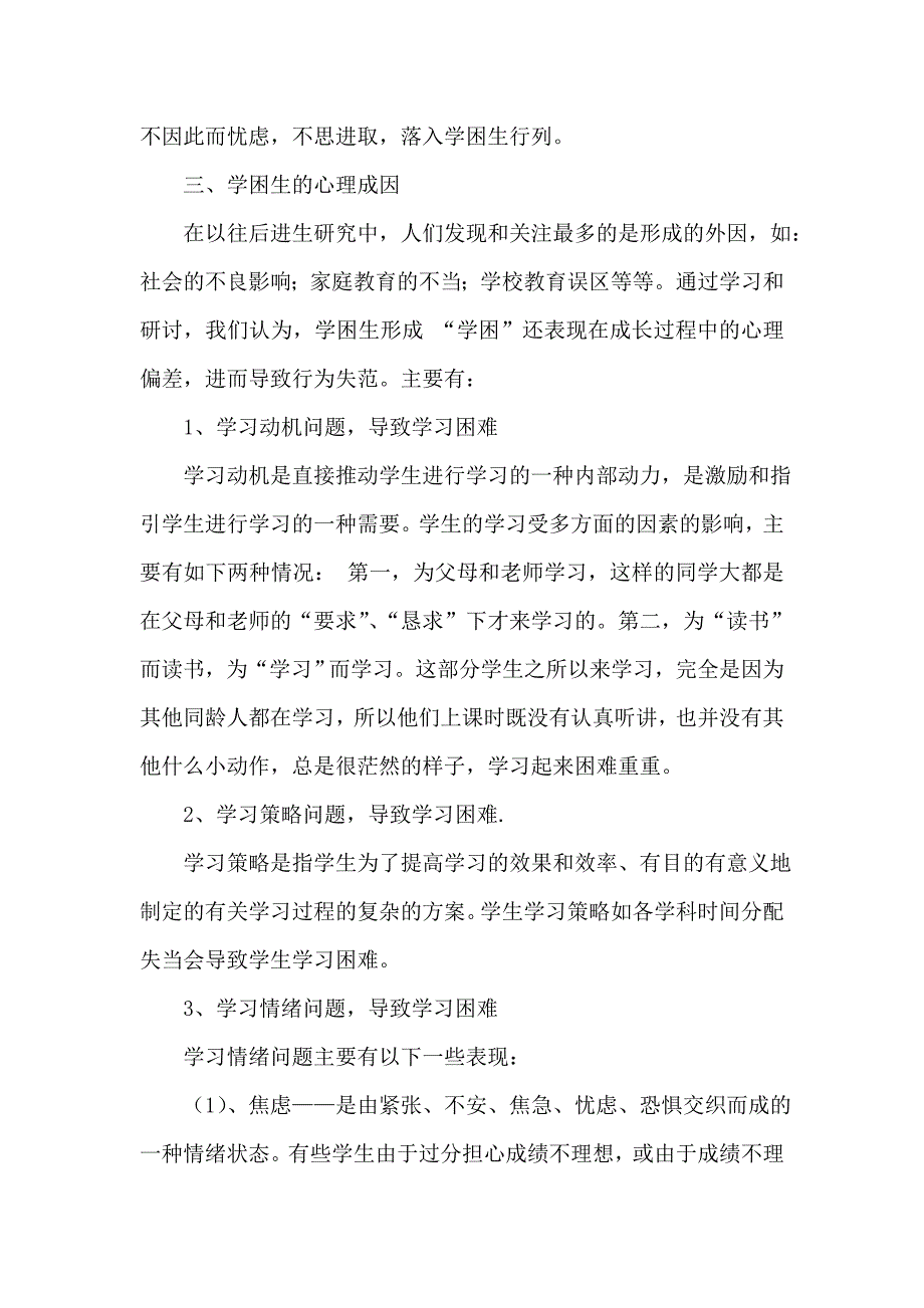 学困生的心理辅导策略(梁慧群）.doc_第4页