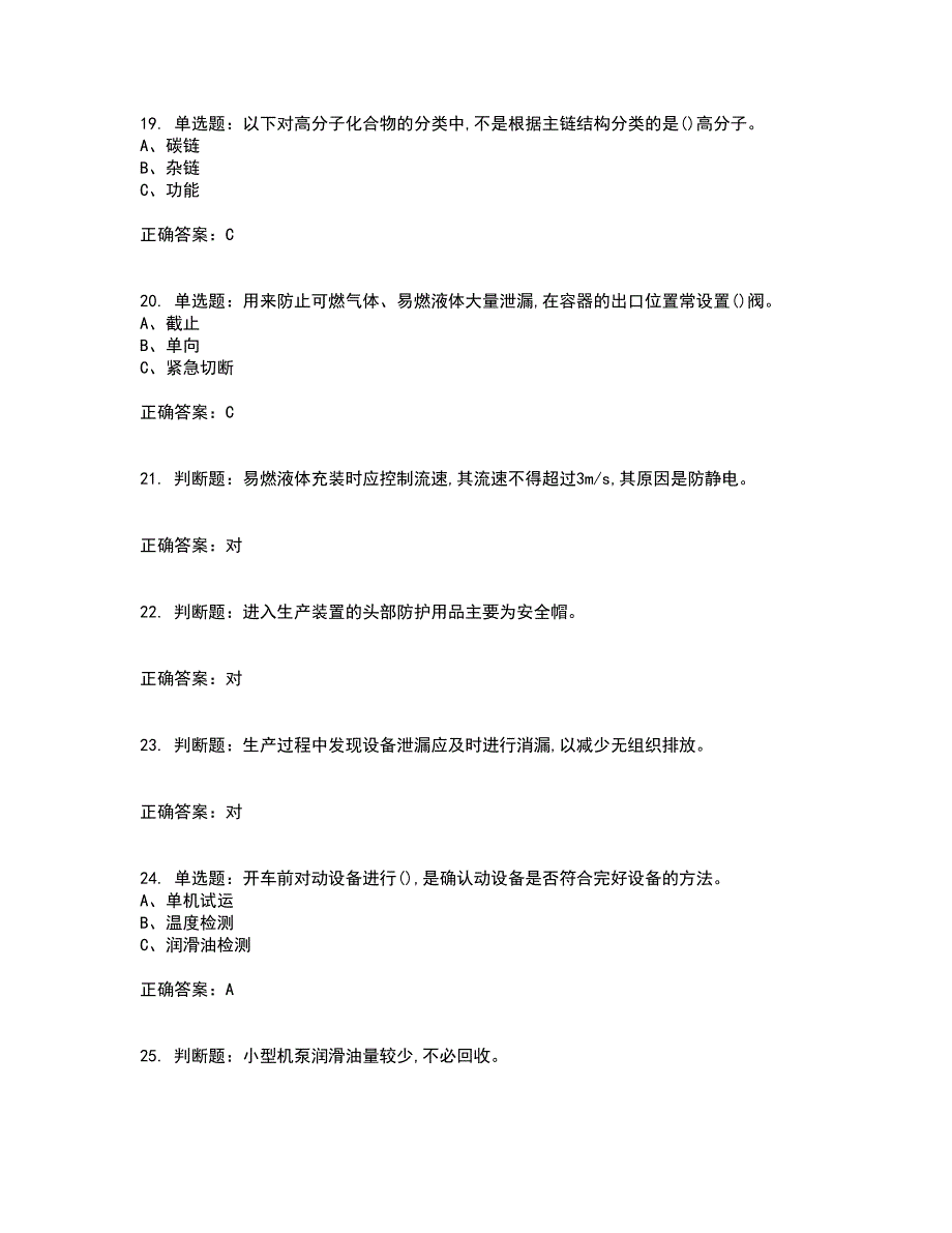 聚合工艺作业安全生产考前冲刺密押卷含答案88_第4页