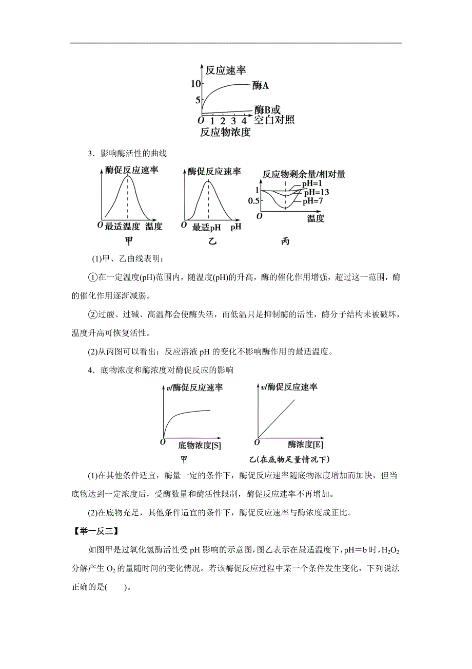 河北省清河挥公实验中学高三生物一轮复习导学案酶与ATP_第4页