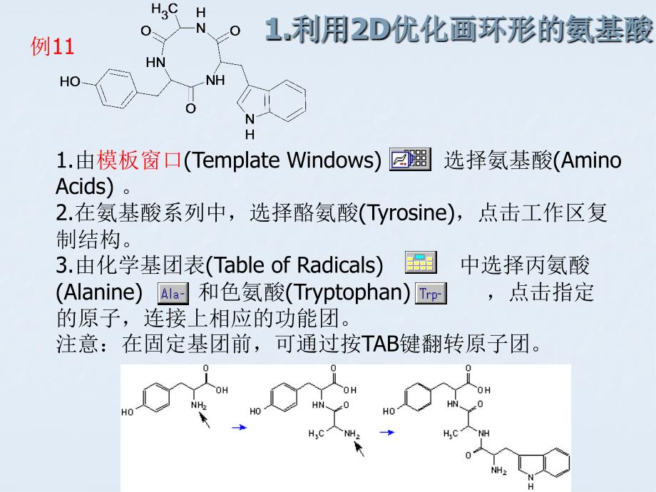 《化学结构绘图》PPT课件.ppt_第2页