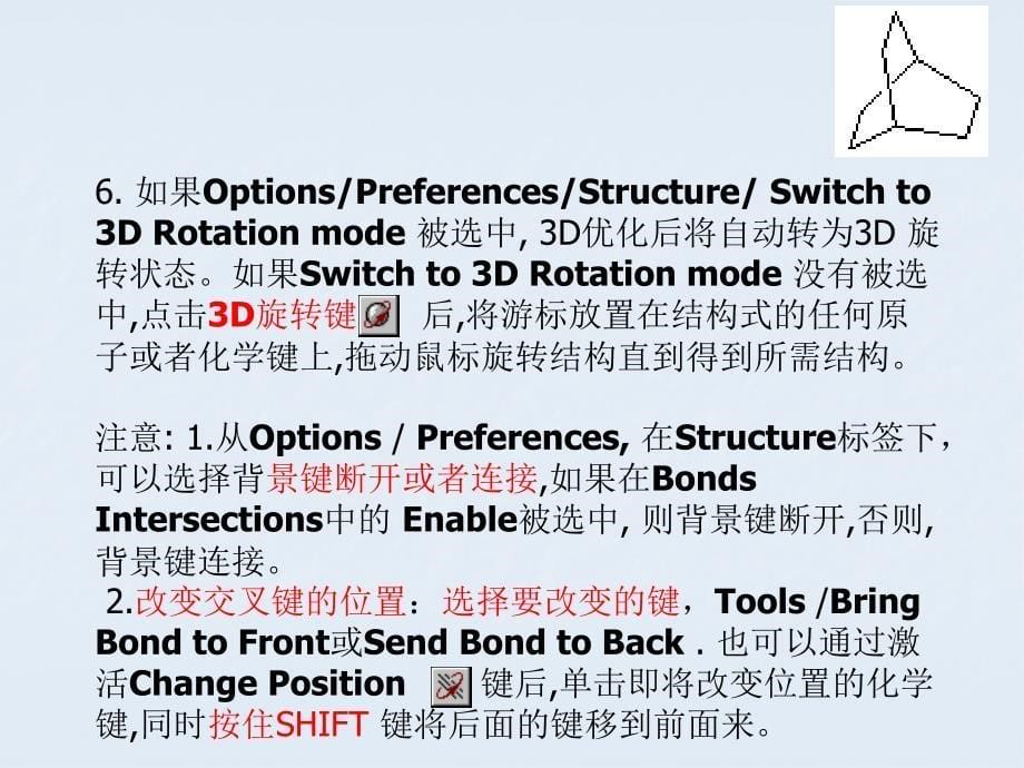 《化学结构绘图》PPT课件.ppt_第5页