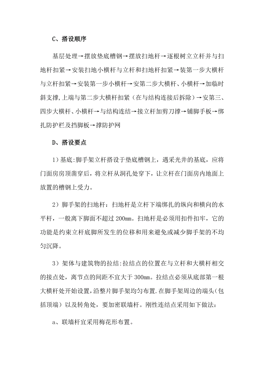 外墙涂饰修缮脚手架施工方案_第2页