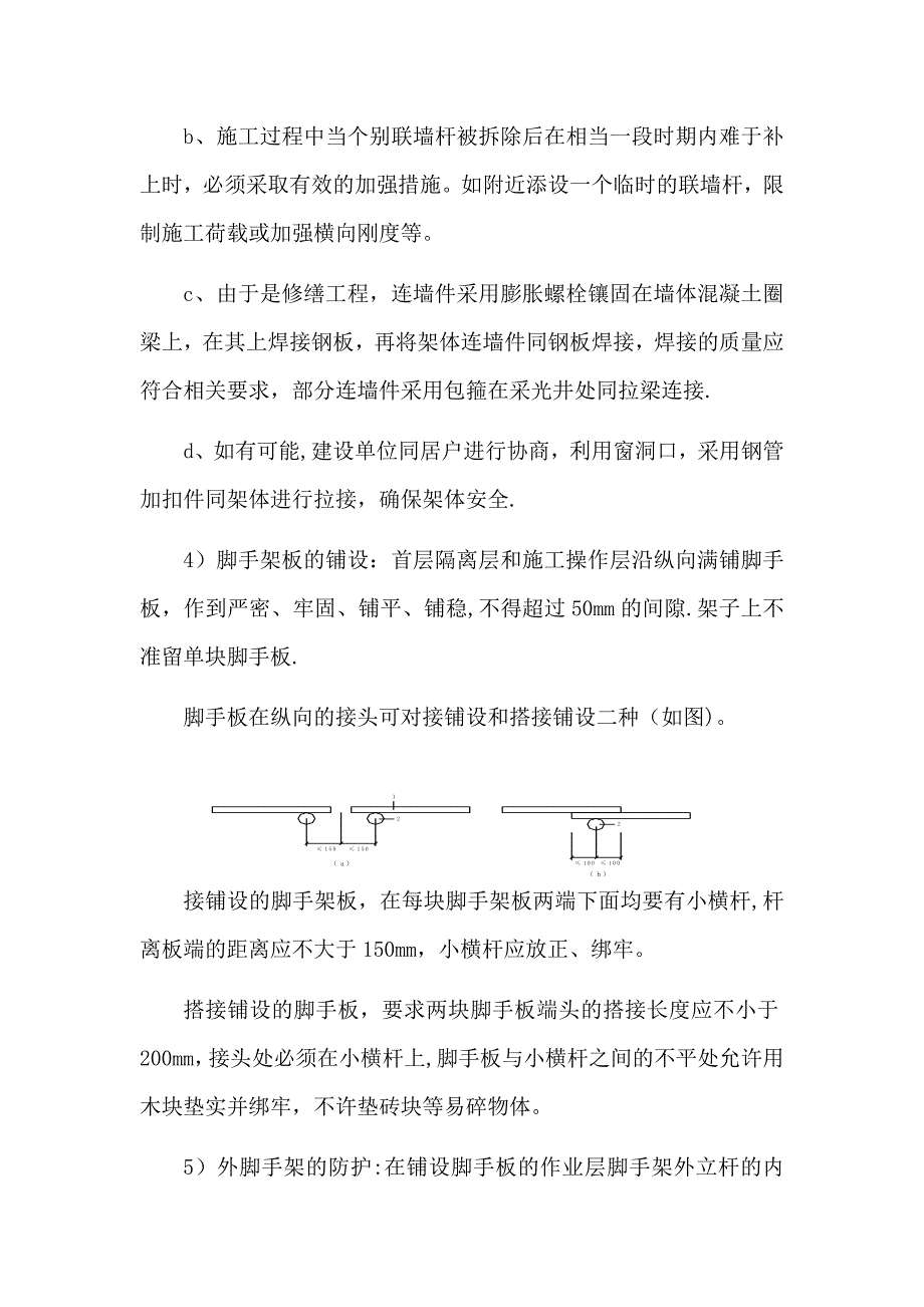 外墙涂饰修缮脚手架施工方案_第3页