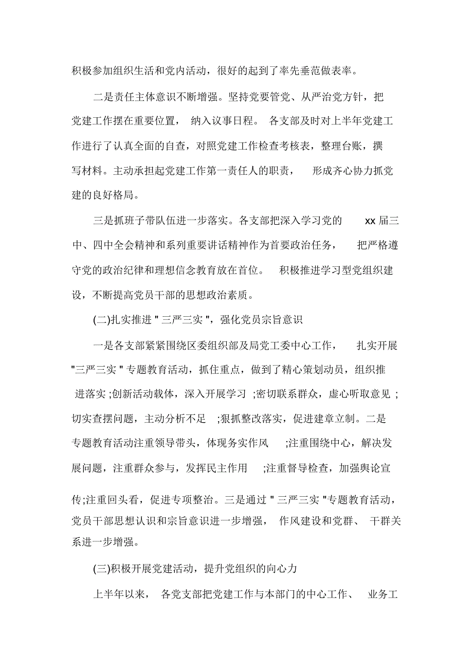 党建检查通报范文_第2页