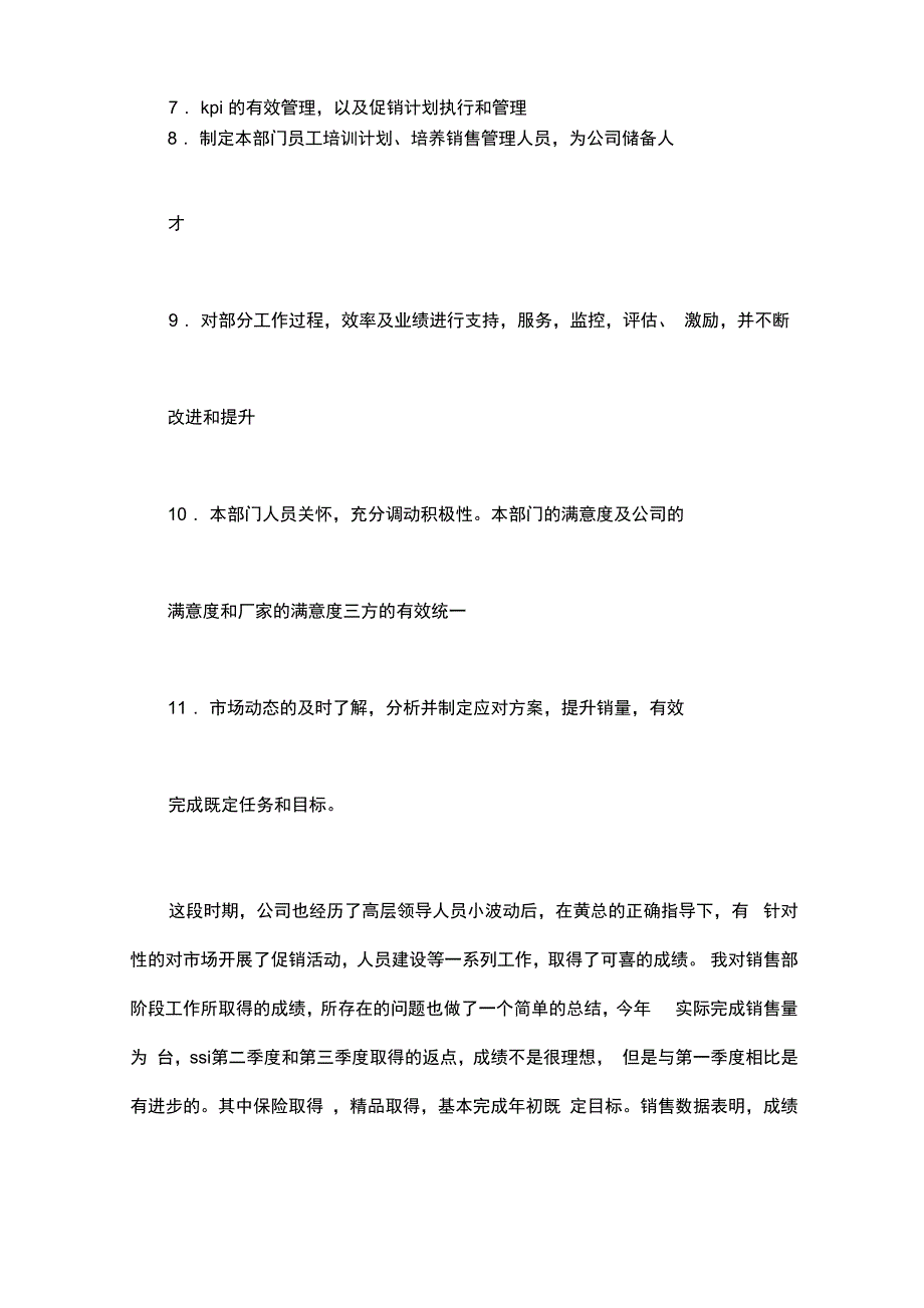 二手车工作总结与计划_第3页