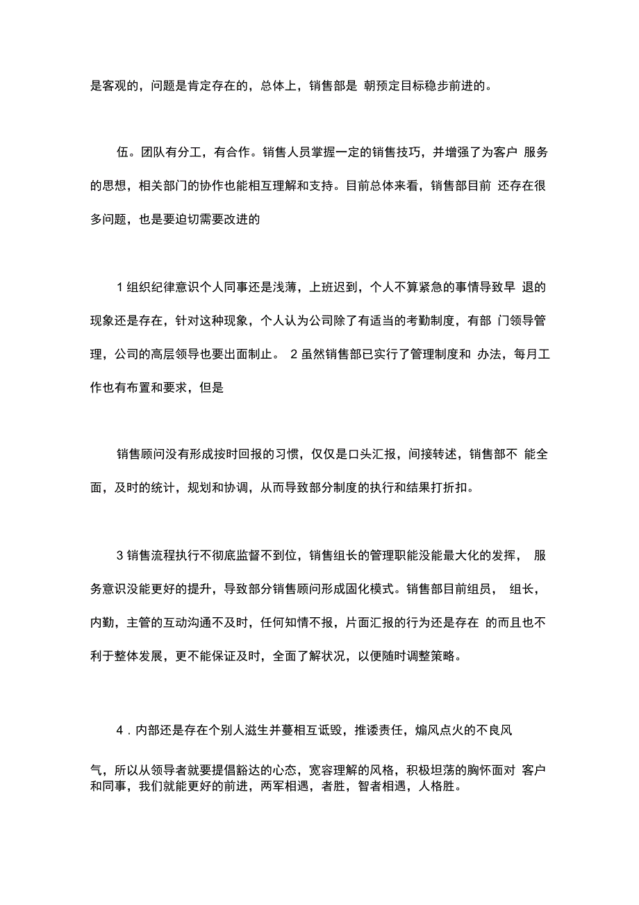 二手车工作总结与计划_第4页