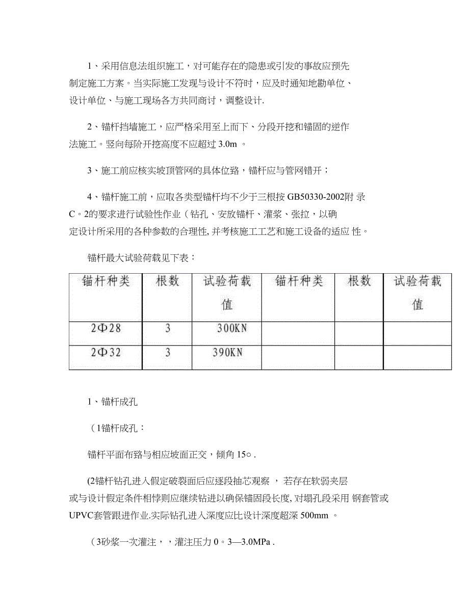 【建筑施工方案】锚杆挡墙施工方案(DOC 33页)_第5页