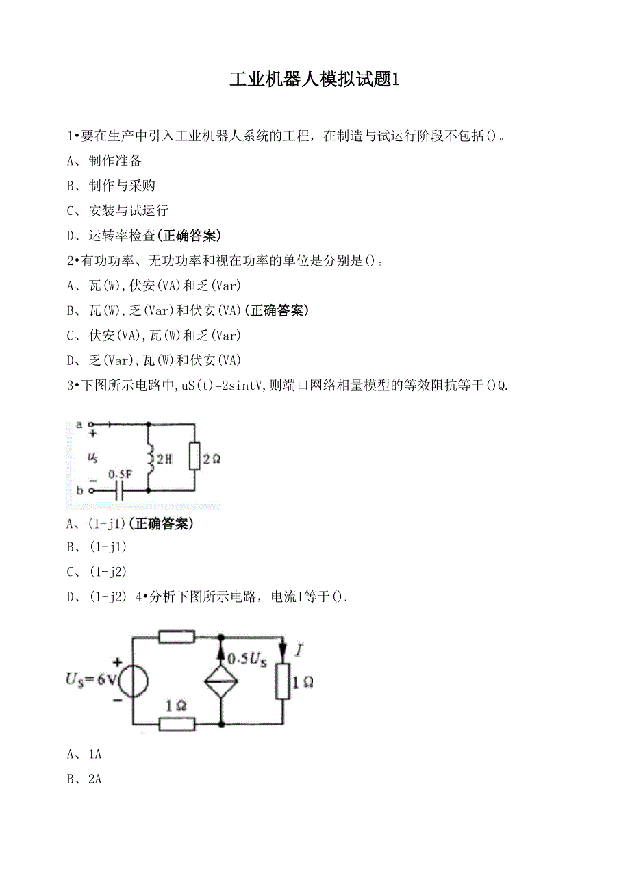 工业机器人模拟试题1_第1页