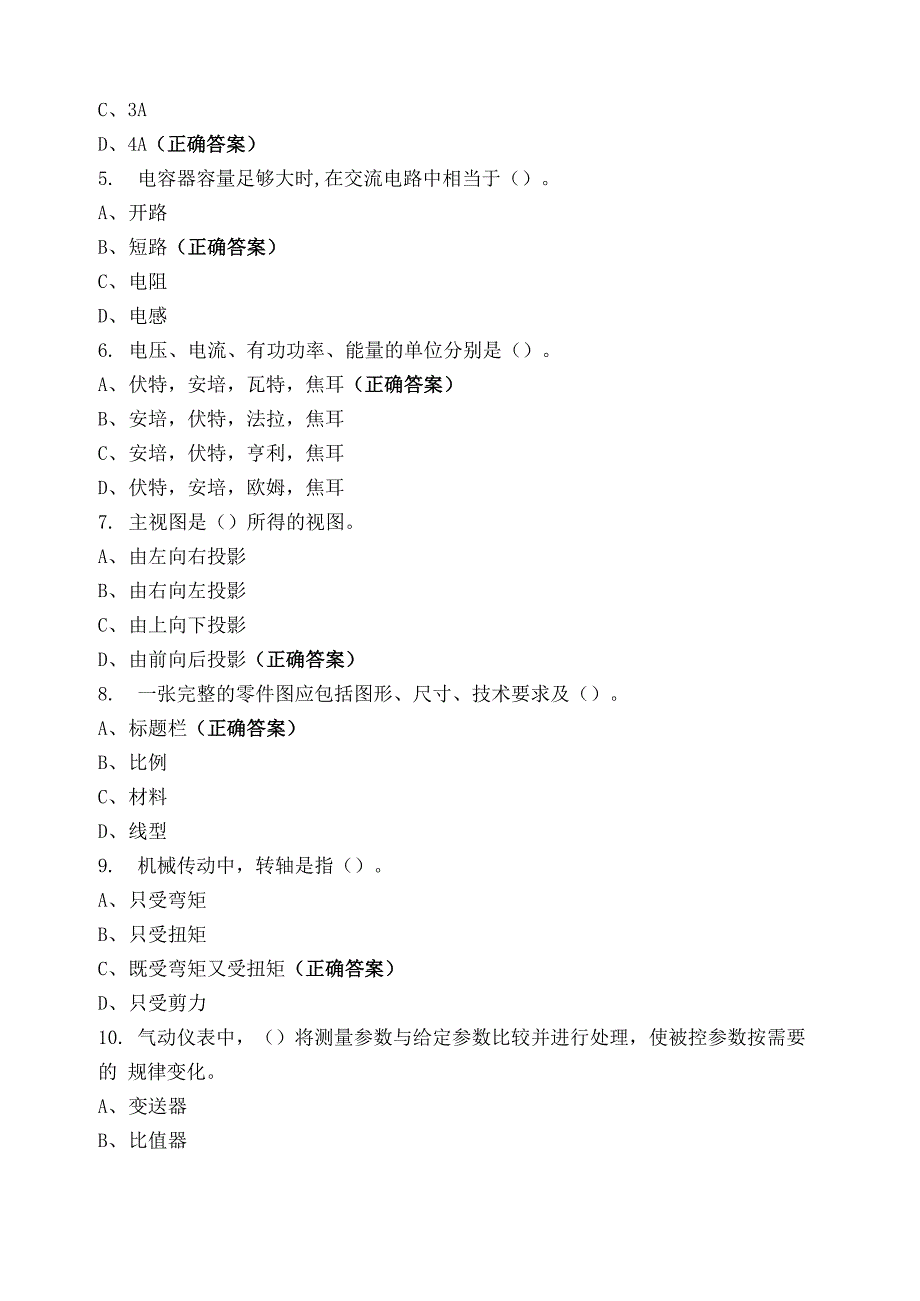 工业机器人模拟试题1_第2页