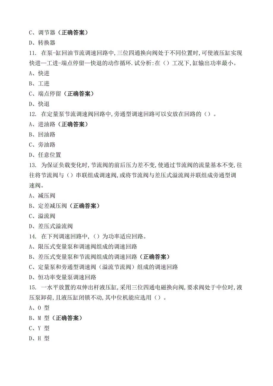 工业机器人模拟试题1_第3页