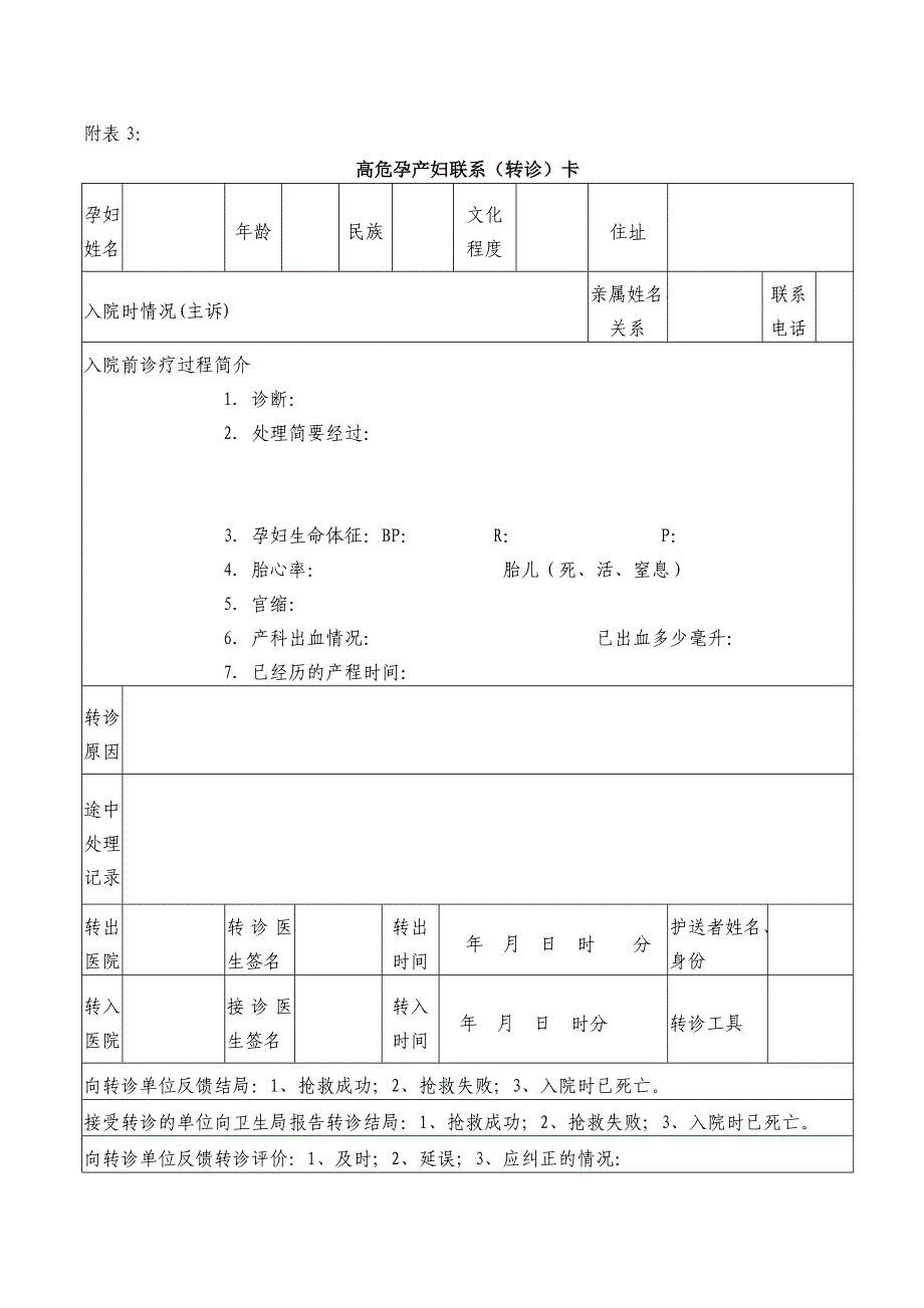 高危筛查技术规范_第4页