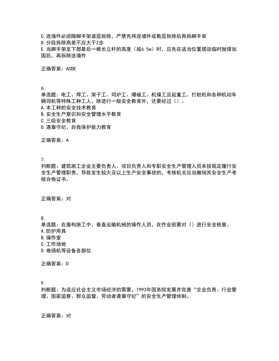 2022年天津市建筑施工企业“安管人员”C2类专职安全生产管理人员考前（难点+易错点剖析）押密卷附答案28_第2页