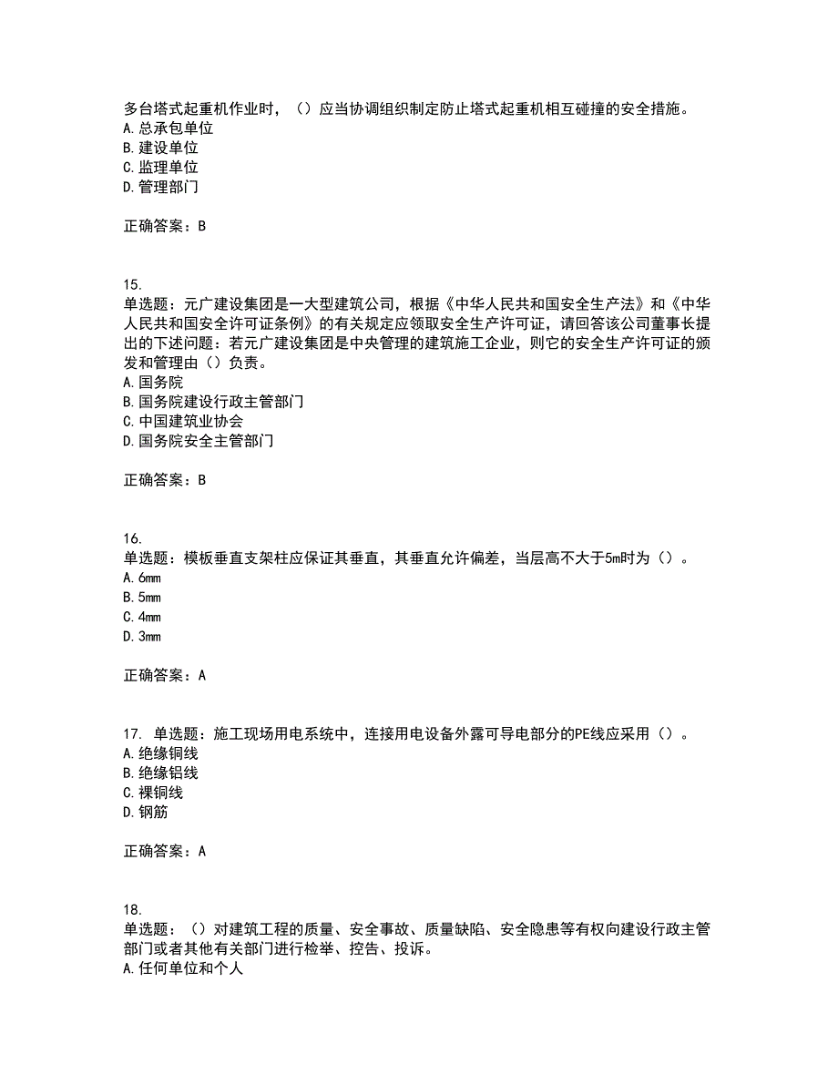 2022年天津市建筑施工企业“安管人员”C2类专职安全生产管理人员考前（难点+易错点剖析）押密卷附答案28_第4页