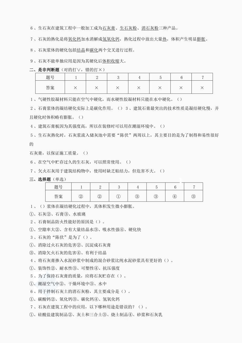 《土木工程材料》学习指导及练习题_第5页