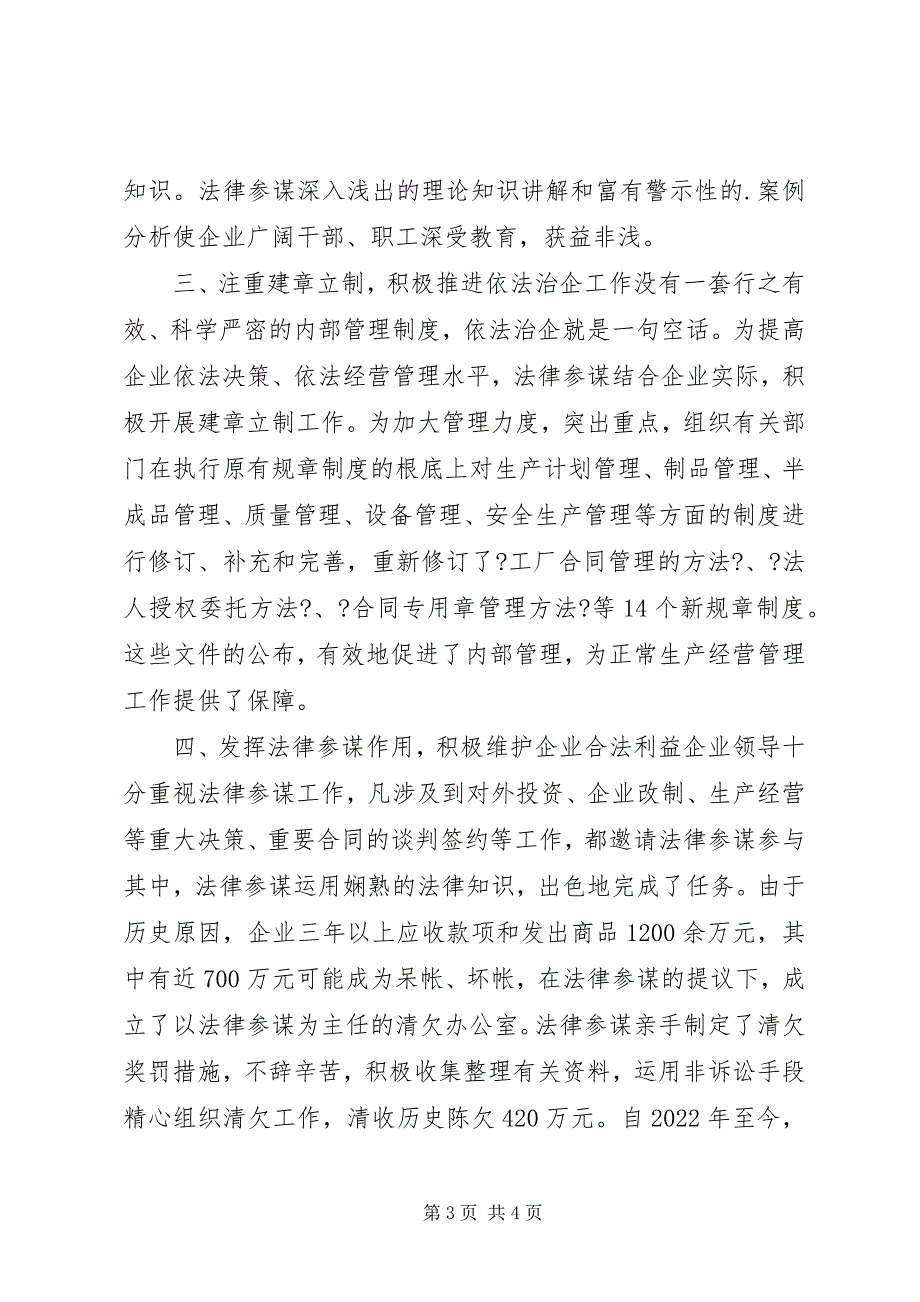 2023年秦淮驻区企业法制建设联席会交流材料之三.docx_第3页