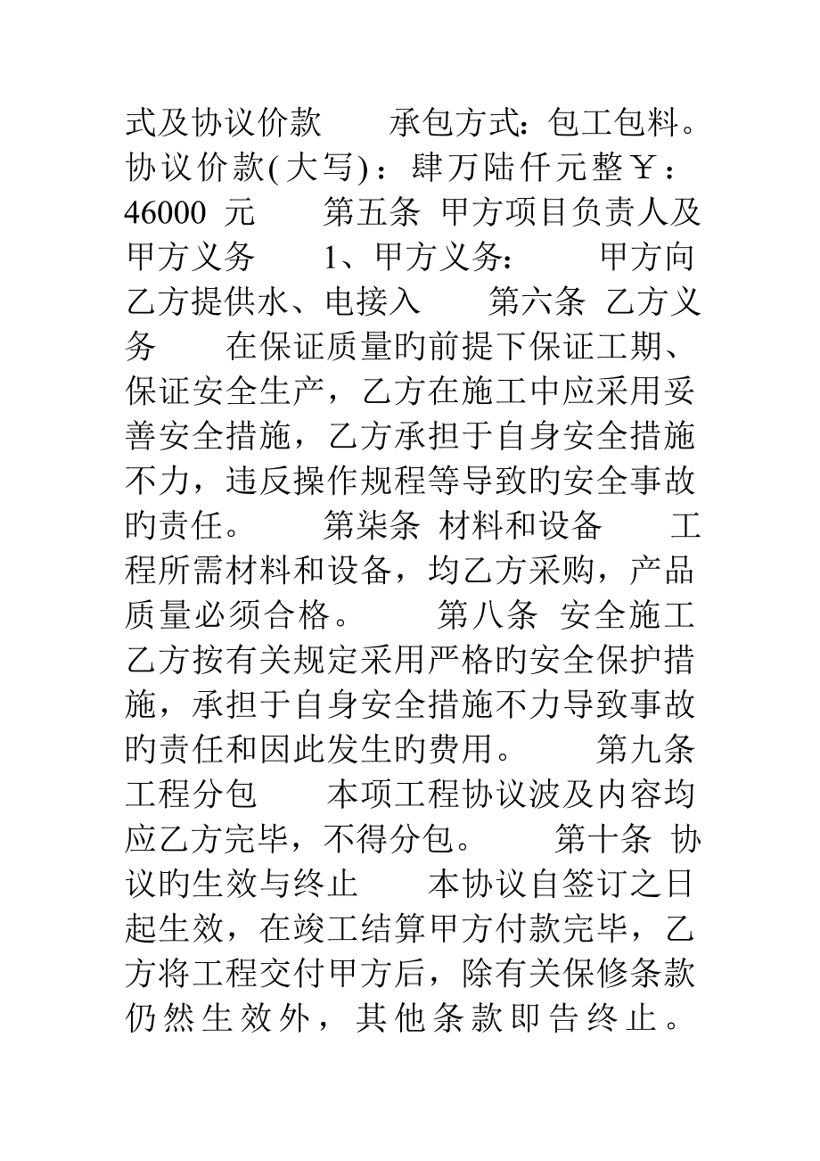 室外工程合同.doc_第2页