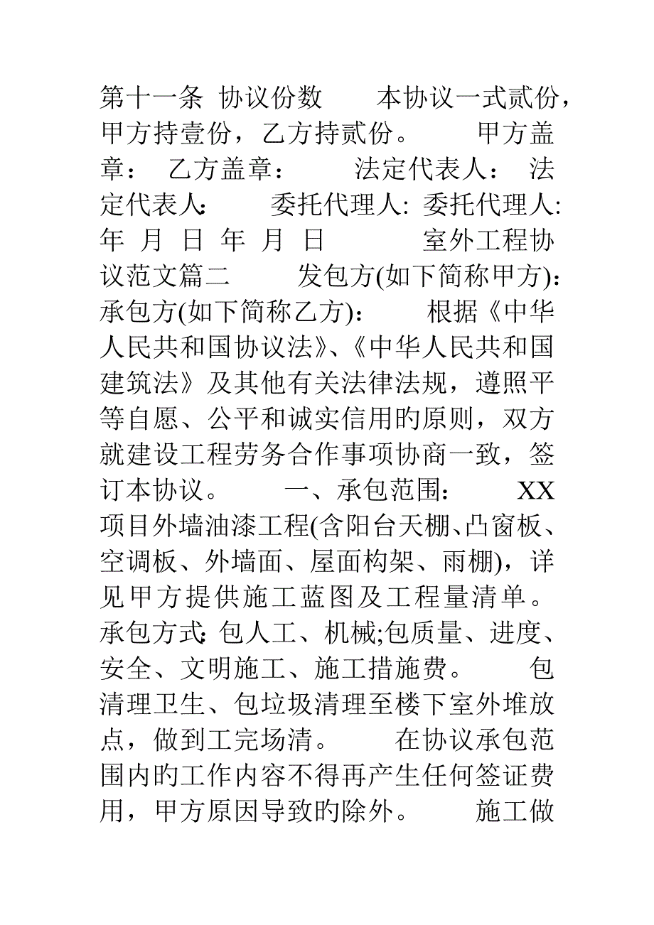 室外工程合同.doc_第3页