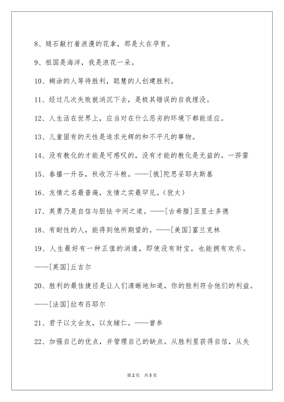 有关感悟人生的格言汇编46条_第2页