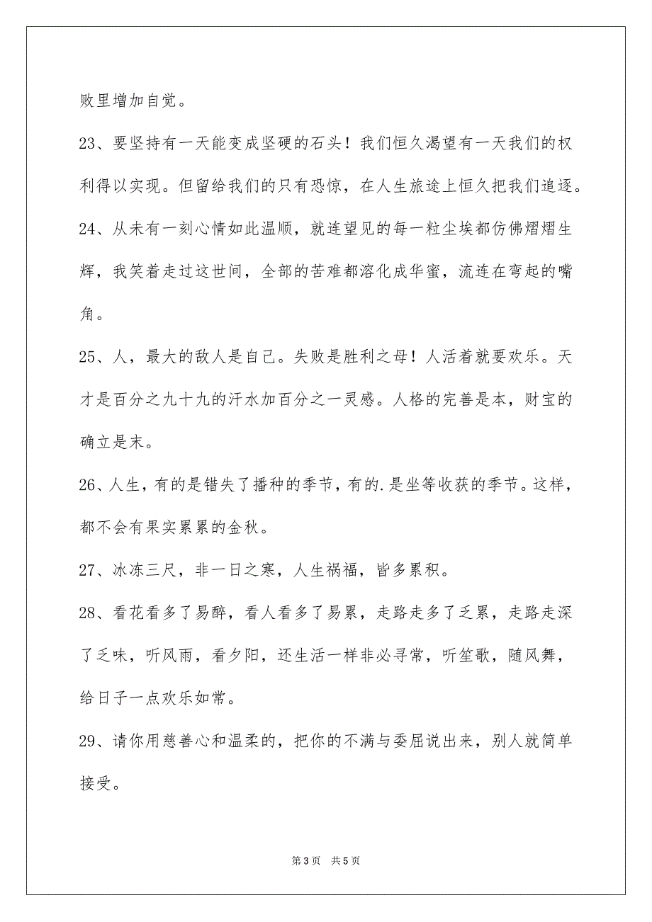 有关感悟人生的格言汇编46条_第3页