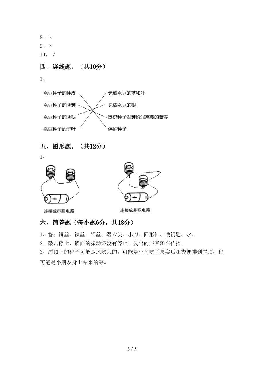 四年级科学上册期中考试题(汇总).doc_第5页