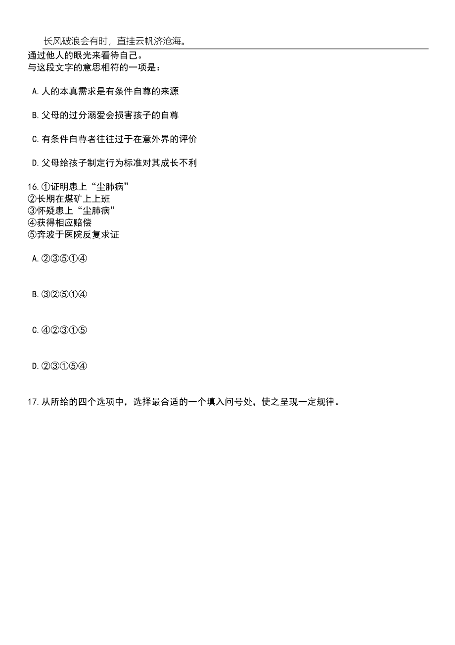 2023年06月广西北海市银海区福成镇人民政府乡村振兴办公室招考聘用笔试参考题库附答案带详解_第5页