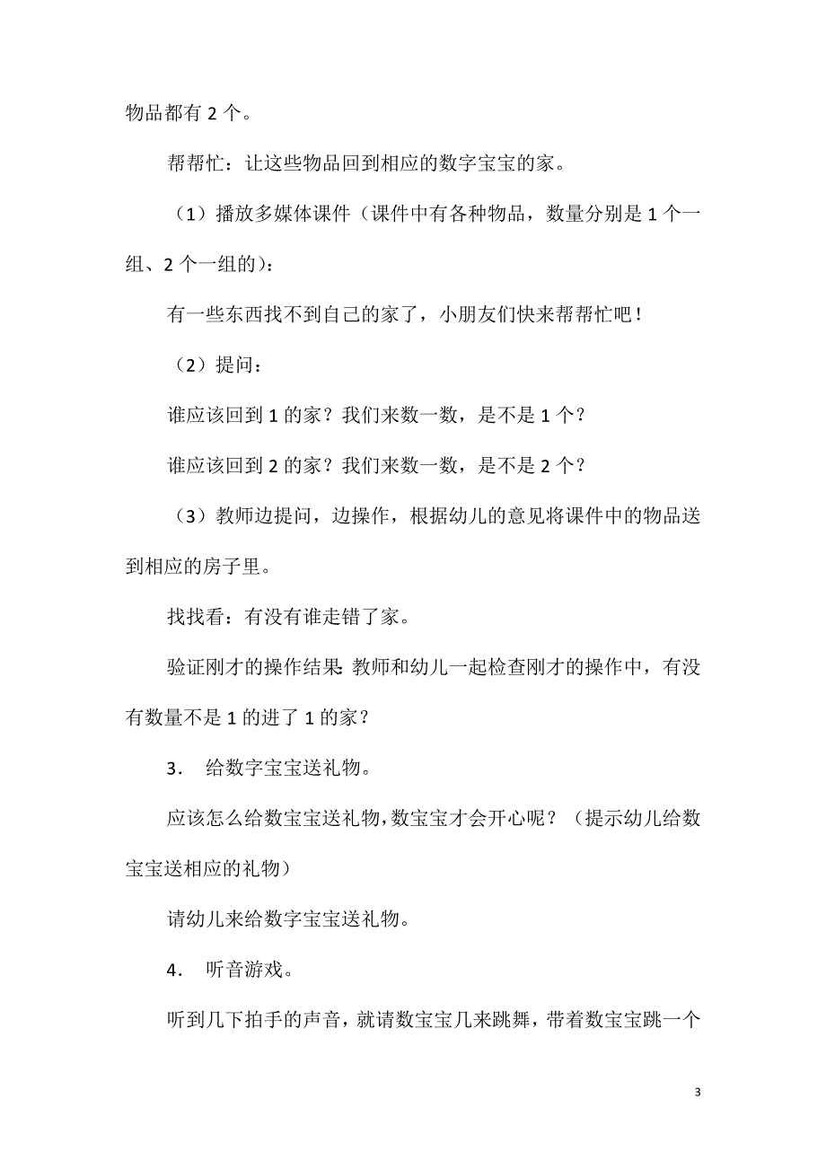 小班数学活动教案：看朋友教案(附教学反思)_第3页