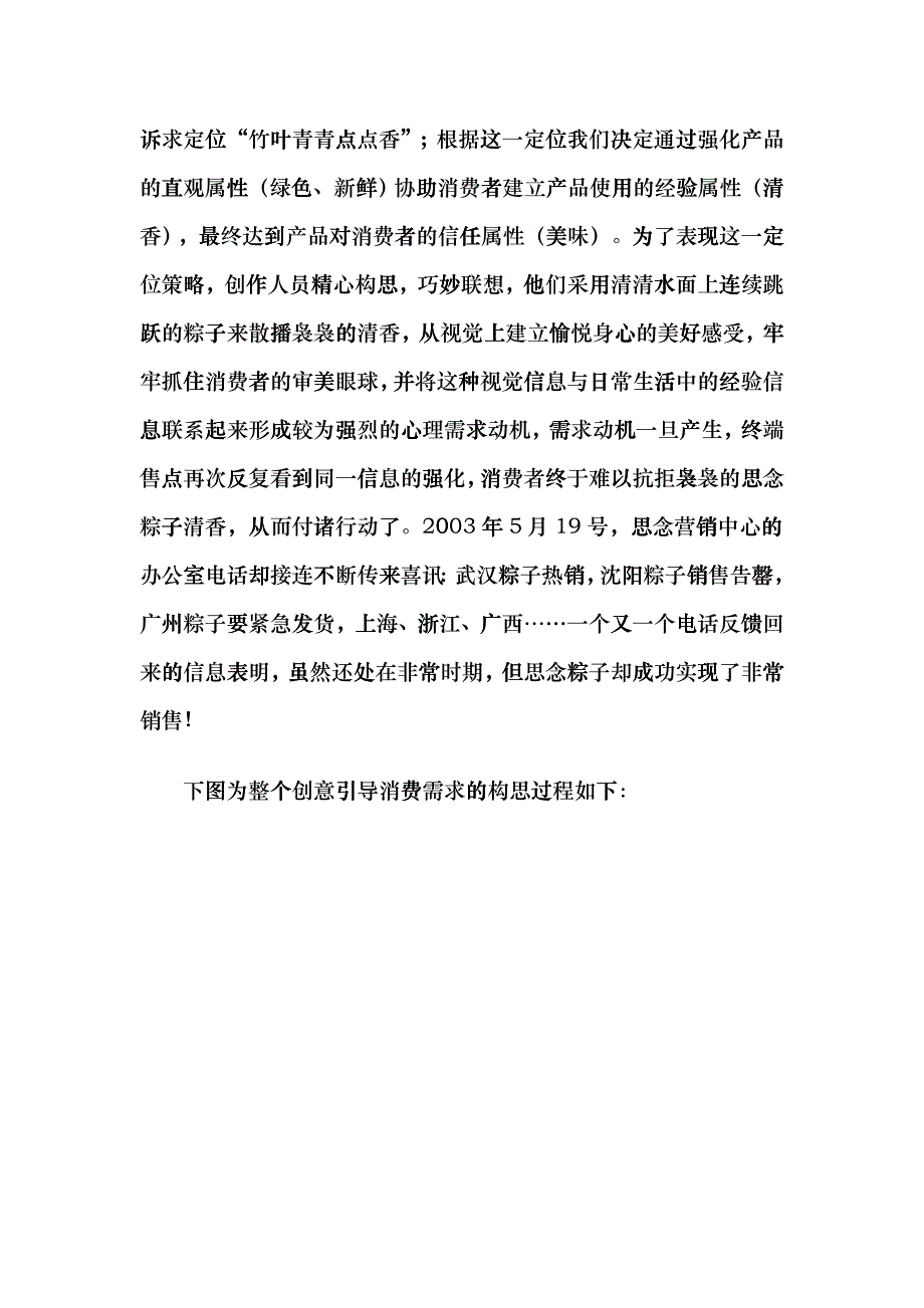 广告创意引导消费需求的经典案例_第3页